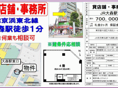 ■歯科開業物件情報　「大森駅」から徒歩1分、物件番号10052